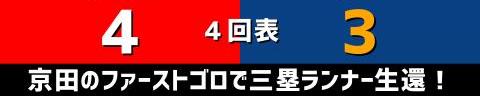 9月9日(木)　セ・リーグ公式戦「広島vs.中日」【試合結果、打席結果】　中日、5-12で敗戦…　一時は同点に追いつくも中盤以降突き放される…