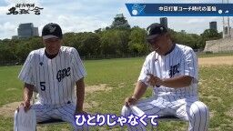和田一浩さん「『なんでそれ打たないの？』というふうに見てる人いると思うんですよ。『なんでスコアラーつけているのに』『勉強していないんだよ』とか。勉強してるんですよ」　中村紀洋さん「勉強してからのことなんです」