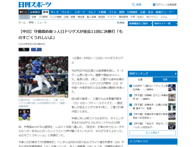 中日・C.ロドリゲス「チームの勝利に貢献できる。このためにいつも自分は努力をしているので、今後も努力を欠かさずにまた貢献したい」