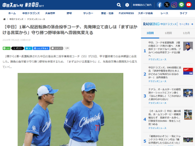 中日・落合英二コーチ「ここから動きとかフォームを変えたりとかは、なかなか難しい。まずは…」