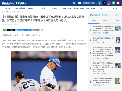 前中日監督・与田剛さん、中田翔について語る