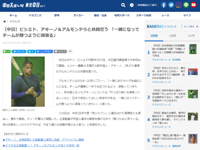 中日・ビシエド、アルモンテ&アキーノについて言及する