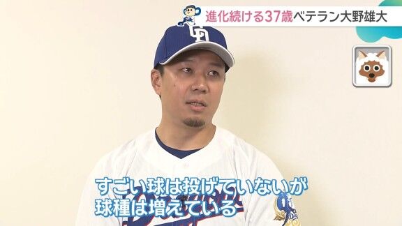 Q.去年との違いや進化しているところは？ → 中日・大野雄大の答えは…