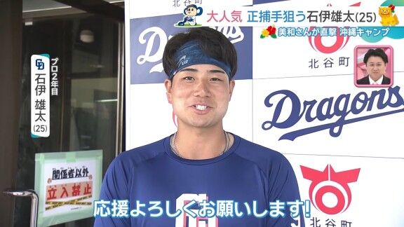 Q.今シーズンの目標は？ → 中日・石伊雄太が回答