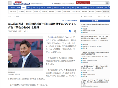 前田智徳さん、中日・上林誠知を絶賛する