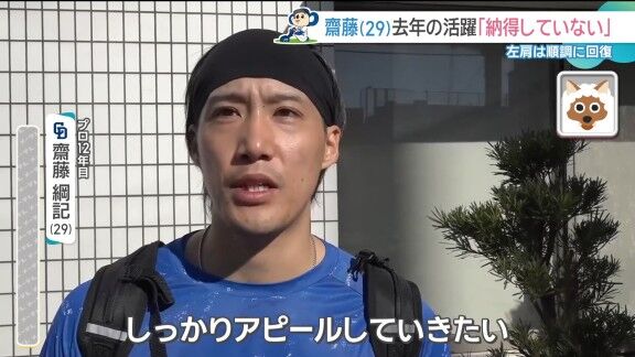 中日・齋藤綱記、今季への思いを語る