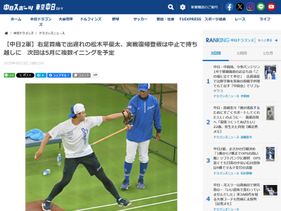 中日・松木平優太、実戦復帰登板へ意気込みを語る