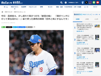 中日・高橋宏斗、逆転サヨナラ勝ちの瞬間はチームメイトからやや遅れてグラウンドへ出る → その理由は…