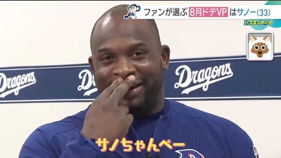 中日新助っ人・サノー「ウルちゃんペ」