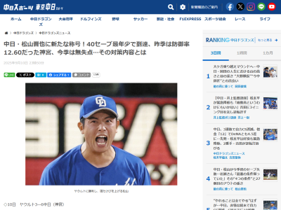 中日・松山晋也、40セーブ最年少到達について本人は…