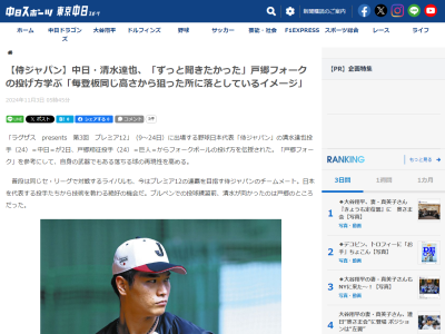 中日・清水達也が「（巨人・戸郷翔征から）ずっとフォークの投げ方を聞きたかったんです」と語る理由