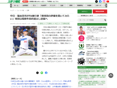 中日・福谷浩司「他球団の評価を聞いてみたい」　中日球団は宣言残留も認めた上での複数年契約を提示し、慰留に努める