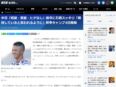 先輩選手「お前、切りすぎだろ！（笑）」　中日・石橋康太捕手、髪の毛をさらに短く「お店の方に『すっきりさせてください』と伝えました」