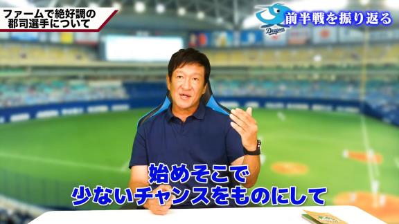 中日・片岡篤史2軍監督「コメントとかにもよくあるやん、『もっと1軍でチャンスを与えたら打つ』とか。そうかも分からへんし、ただ、それは…」