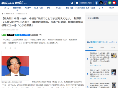 中日戦力外の垣越建伸が根尾昂へエールを送る