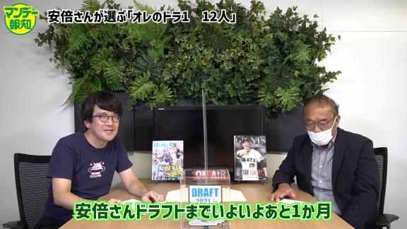 “流しのブルペンキャッチャー”安倍昌彦さんが名前を挙げたプロ野球ドラフト1位候補11人【動画】