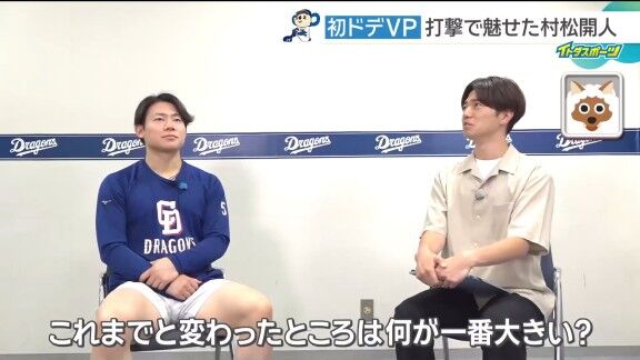 中日・村松開人、打撃の変化を明かす