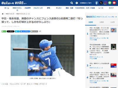 中日・福永裕基「引っ張って、しかも打球が上がるのが久しぶりだったので良かったです」