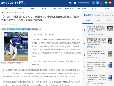 中日・大島洋平、3安打猛打賞の活躍も素直に喜べず…