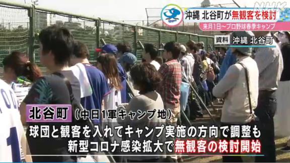 沖縄県・北谷町が春季キャンプ無観客を検討…　中日ドラゴンズは北谷町と協議へ