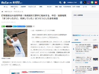 中日・加藤竜馬、野手としてのキャンプ初日の感想は…