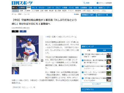 中日・松山晋也「まだ投げていないので、久しぶりだなっていう感じです」