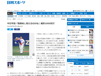 中日・平田良介「復調の兆しは見えるのかな」　通算1000安打達成、2安打1打点の活躍！【動画】