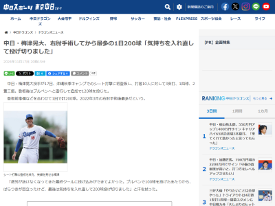 中日・梅津晃大、右肘手術してから最多の球数を投げ込む