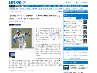 中日・高橋宏斗、プレミア12・侍ジャパンに向けて「100％の状態に照準を合わせたい」