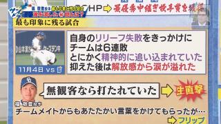 中日・福敬登投手「ファンの皆さんがいなかったら僕たぶん自分で精神的に壊れて負けていたと思います」