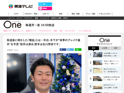 中日・木下拓哉捕手「清水達也はポテンシャルが凄い。去年もそう答えたけど今年は期待外れだった。来年はやってくれると思う。石川昂弥はモノが違う」