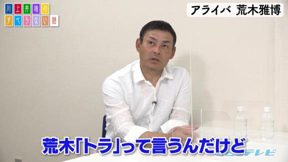 川上憲伸さん「アライバの2人は世界一だった」【動画】