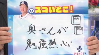 中日・福敬登投手、因数分解を教えてもらう