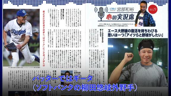 中日・大野雄大投手「アイツらと早く野球がしたい」