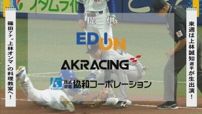 来週のドラHOTプラスに出演する選手ゲストは…？