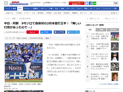 中日・阿部寿樹「悔しい打席があったので…」　自身初の2桁本塁打王手！第9号ソロホームランを放つ！【動画】