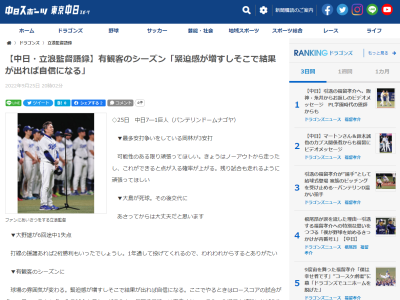 中日・立浪和義監督、デッドボールのあと途中交代した大島洋平選手については…？