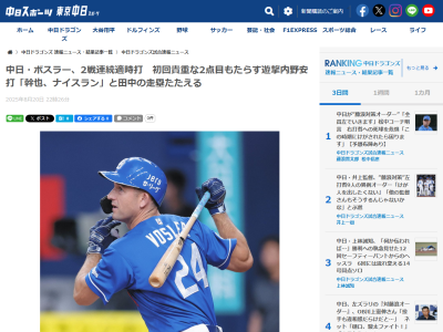 中日新助っ人・ボスラー「幹也、ナイスラン」