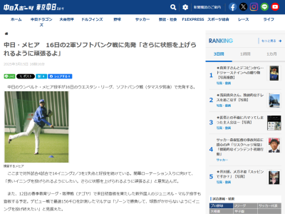 中日・メヒア、開幕ローテ入りへの意気込みを語る