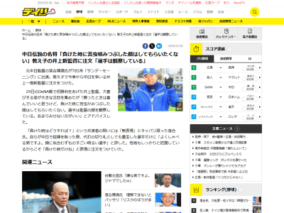 落合博満さん、中日・井上一樹監督にアドバイス