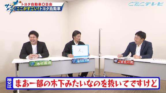 吉見一起さん「トヨタ自動車に行って良かったと思う？」 → 中日・祖父江大輔投手は…