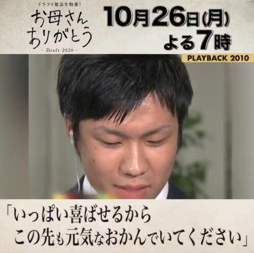 中日・大野雄大投手「オカン、オカン役の人キレイな人でよかったなぁ 笑」