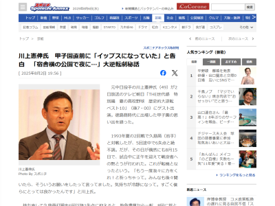 川上憲伸さん、イップスになった出来事を明かす