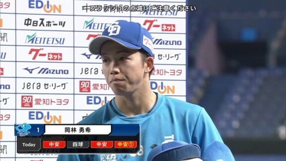 中日・岡林勇希、3安打猛打賞で全打席出塁の活躍!!!
