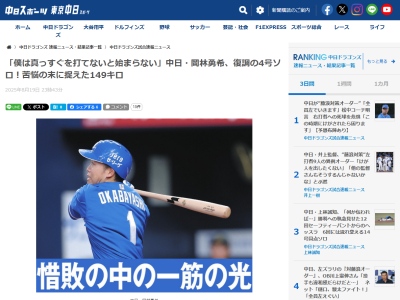 中日・岡林勇希「そこは負けたから意味ないです。でも、良いところで打てるようにというのを考えてやっていきたい」