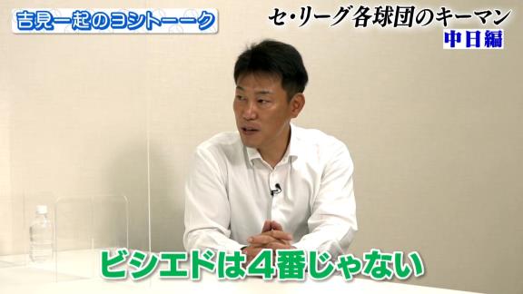 井端弘和さん「ビシエドは4番じゃなくて…3番ビシエド、4番鵜飼だよ」