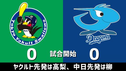 4月24日(土)　セ・リーグ公式戦「ヤクルトvs.中日」【試合結果、打席結果】　中日、3-4で敗戦…9回裏にまさかの逆転サヨナラ負け