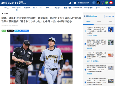 阪神・藤川球児監督「すごくパワフルなピッチングで、押されてしまったというところ」