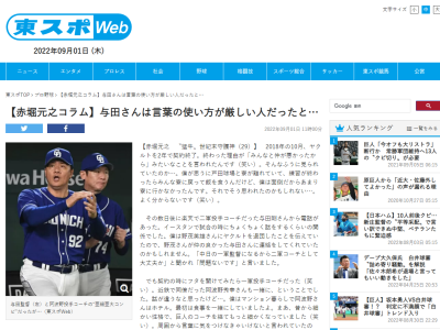 中日前投手コーチ・赤堀元之さん、最初は与田剛EAから「中日の1軍監督になるから2軍コーチとして大丈夫か」という連絡 → 契約の時にフタを開けてみたら…