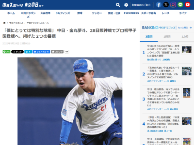 中日ドラフト1位・金丸夢斗「次打てなかったら来年まで打席に立つ機会はないので…。内野安打でもいいので、とにかく『H』ランプをつけたい」